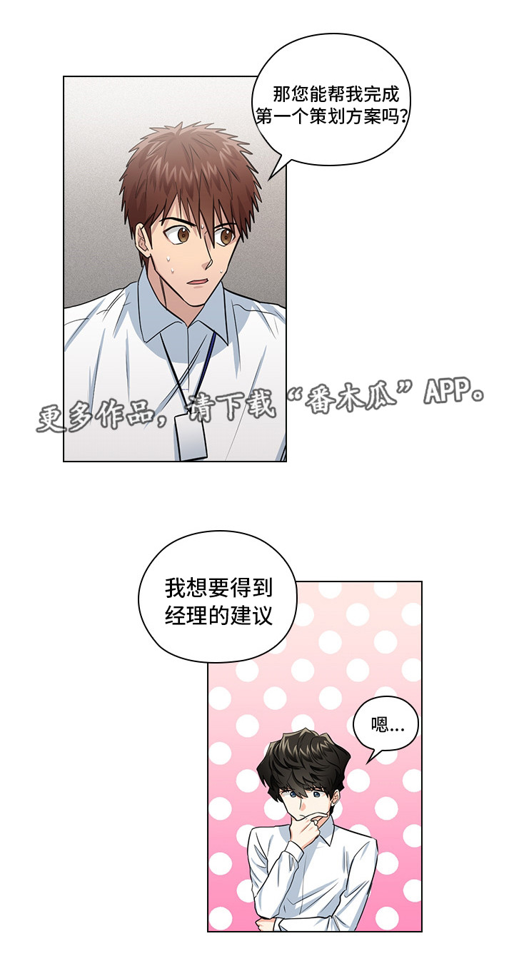 《三个人的戏》漫画最新章节第18章：先做再说免费下拉式在线观看章节第【5】张图片