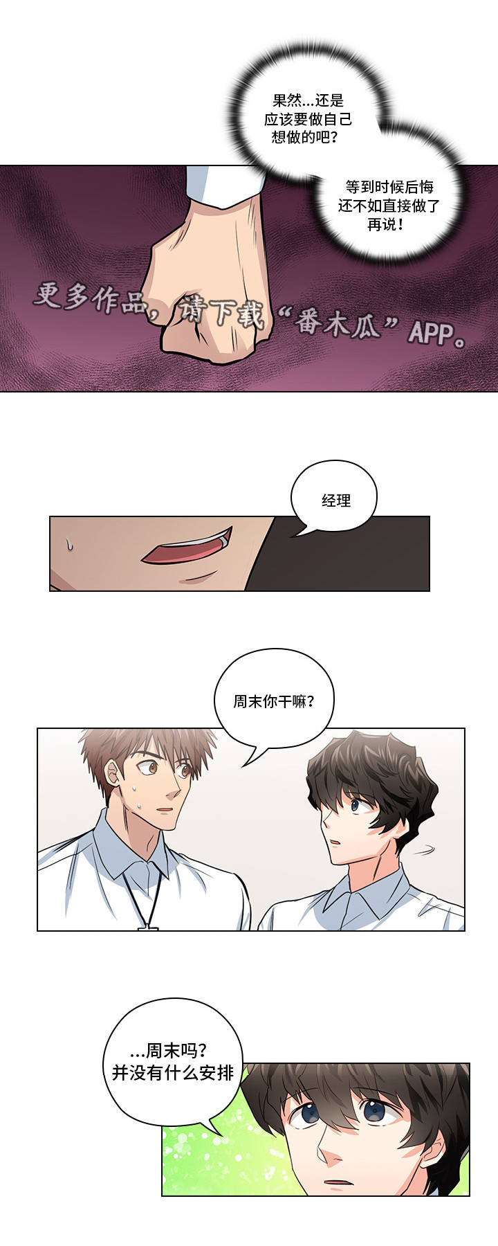 《三个人的戏》漫画最新章节第18章：先做再说免费下拉式在线观看章节第【6】张图片