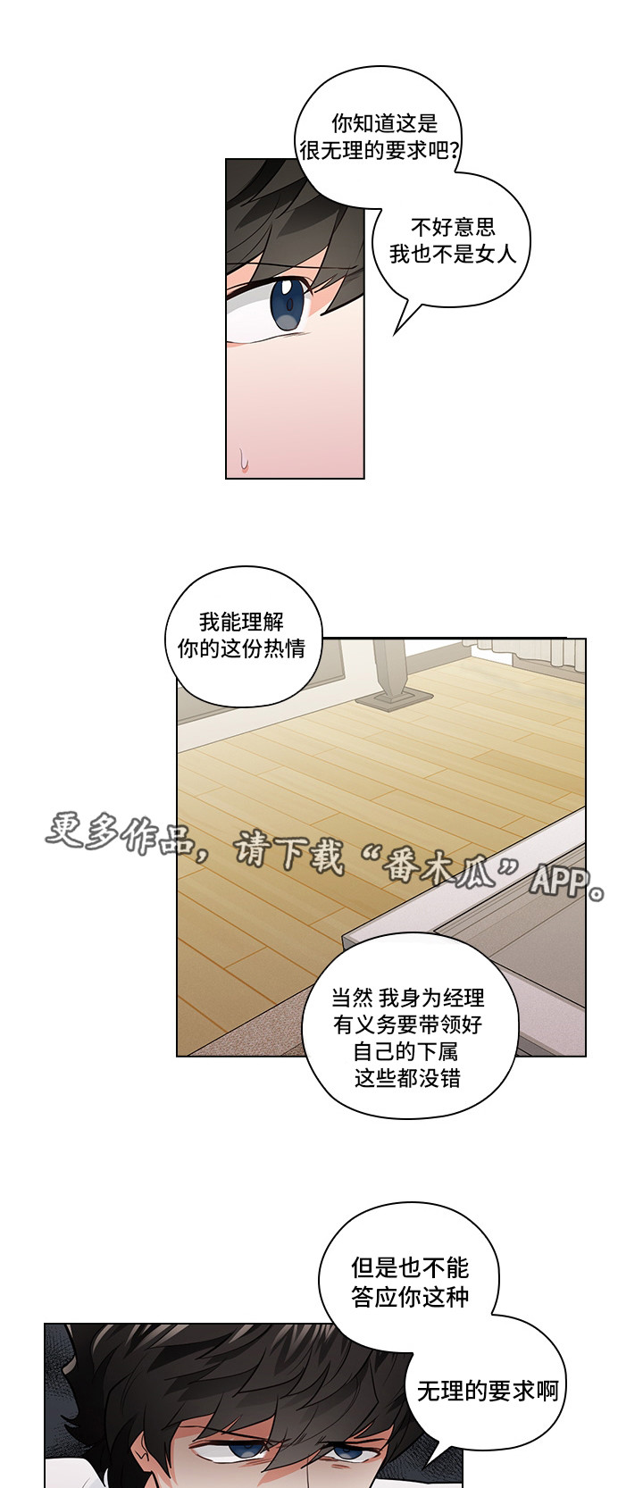 《三个人的戏》漫画最新章节第19章：无理要求免费下拉式在线观看章节第【5】张图片