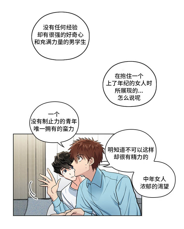 《三个人的戏》漫画最新章节第19章：无理要求免费下拉式在线观看章节第【16】张图片