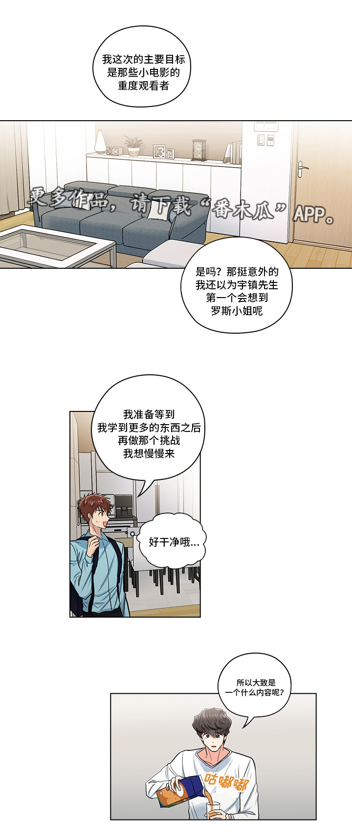 《三个人的戏》漫画最新章节第19章：无理要求免费下拉式在线观看章节第【19】张图片