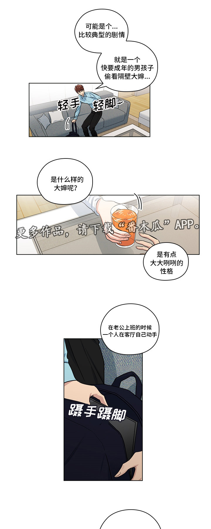 《三个人的戏》漫画最新章节第19章：无理要求免费下拉式在线观看章节第【18】张图片