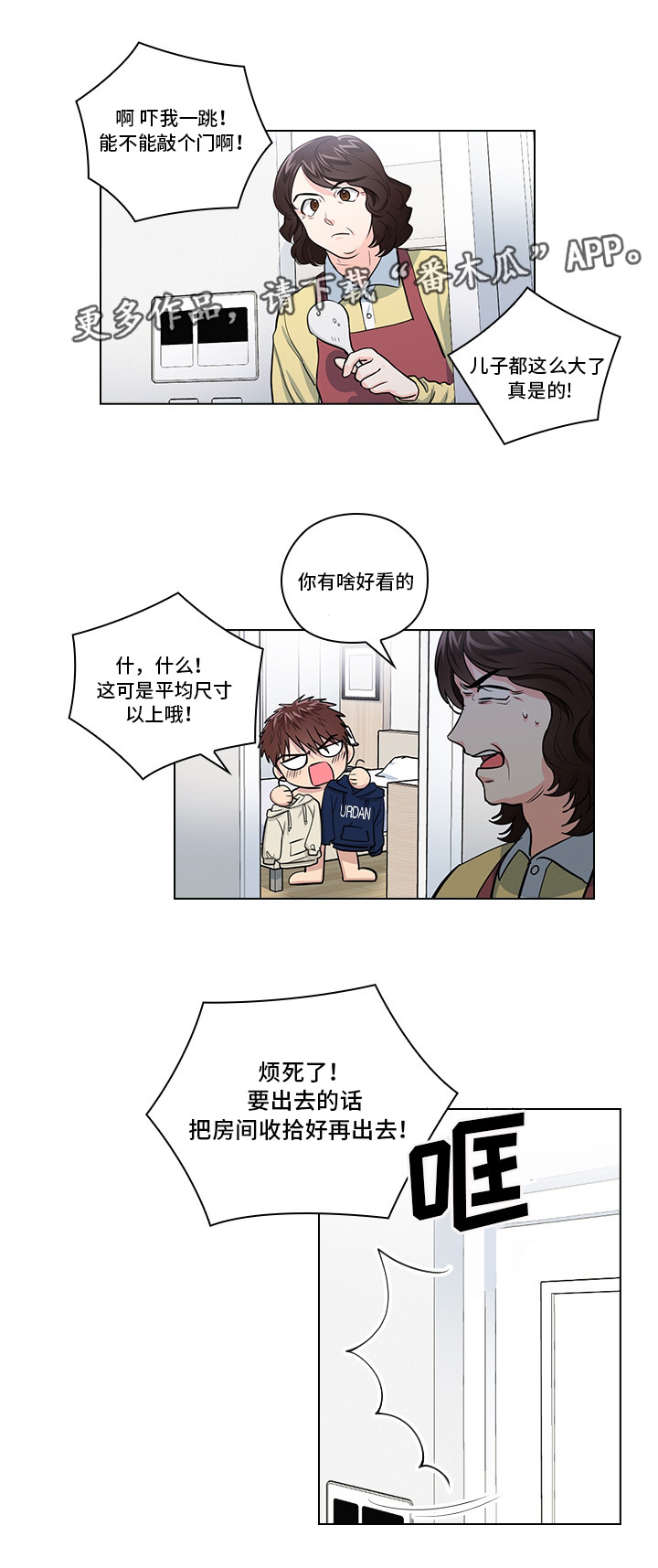 《三个人的戏》漫画最新章节第19章：无理要求免费下拉式在线观看章节第【25】张图片