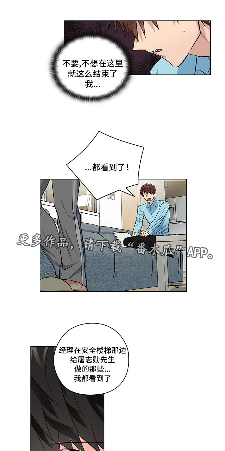 《三个人的戏》漫画最新章节第19章：无理要求免费下拉式在线观看章节第【3】张图片