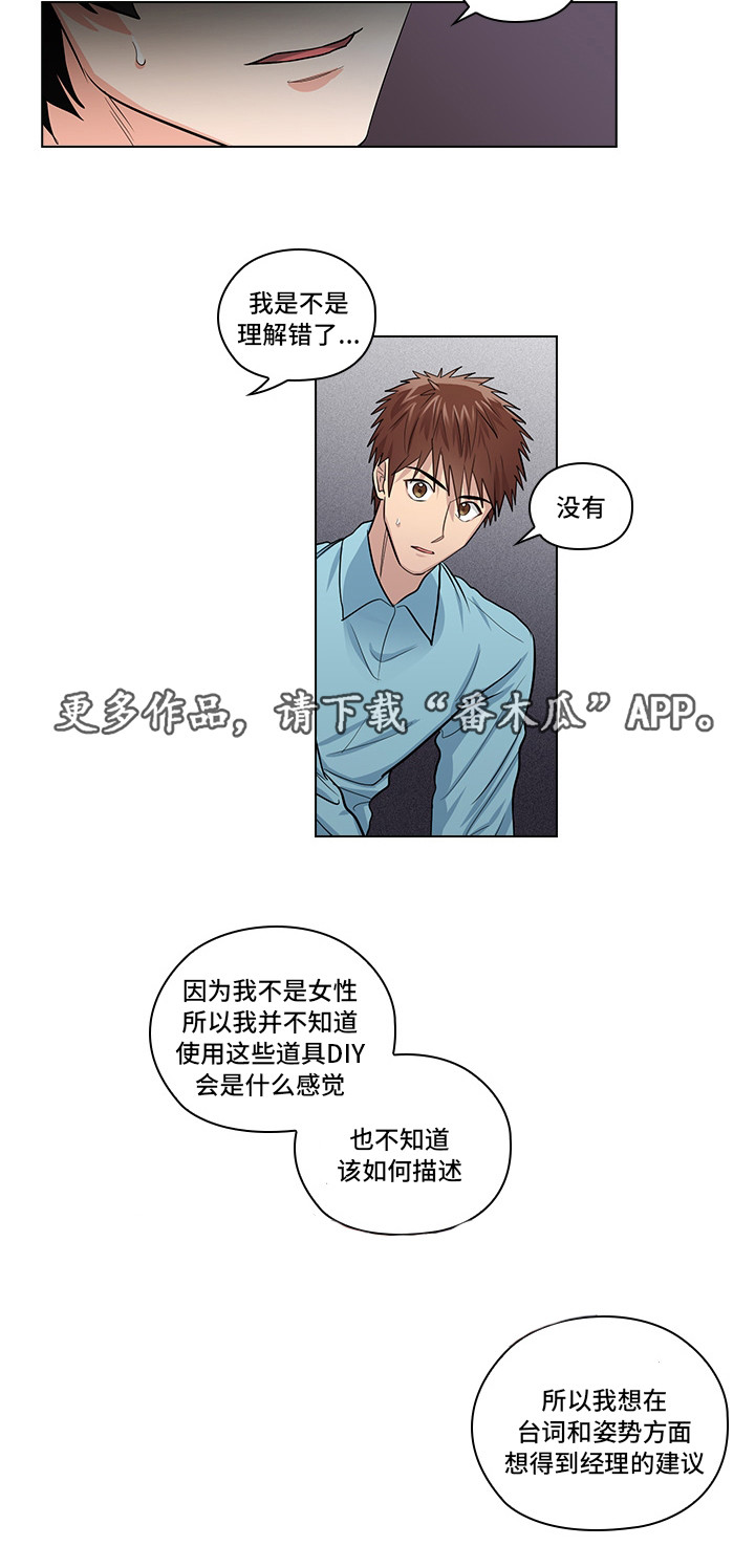 《三个人的戏》漫画最新章节第19章：无理要求免费下拉式在线观看章节第【7】张图片