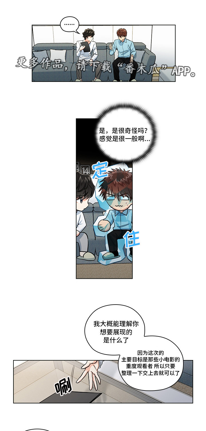 《三个人的戏》漫画最新章节第19章：无理要求免费下拉式在线观看章节第【15】张图片