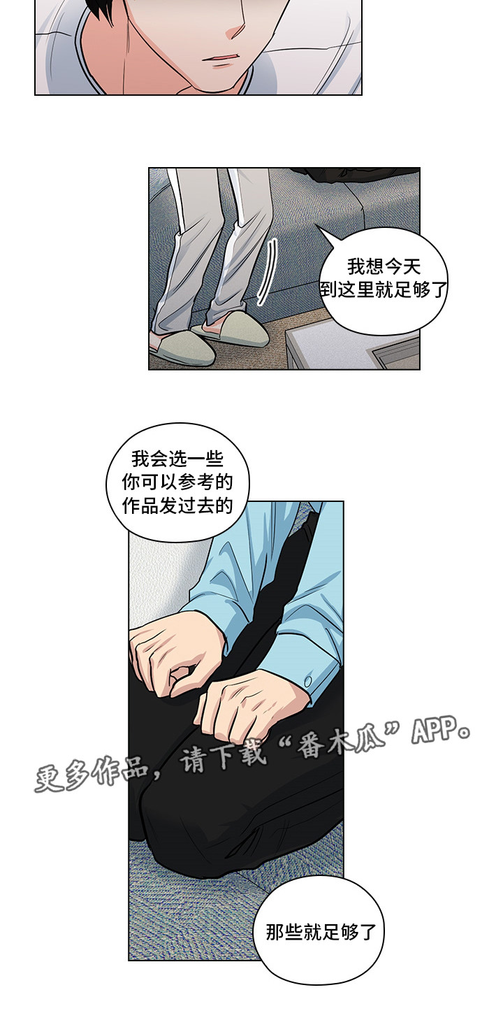 《三个人的戏》漫画最新章节第19章：无理要求免费下拉式在线观看章节第【4】张图片