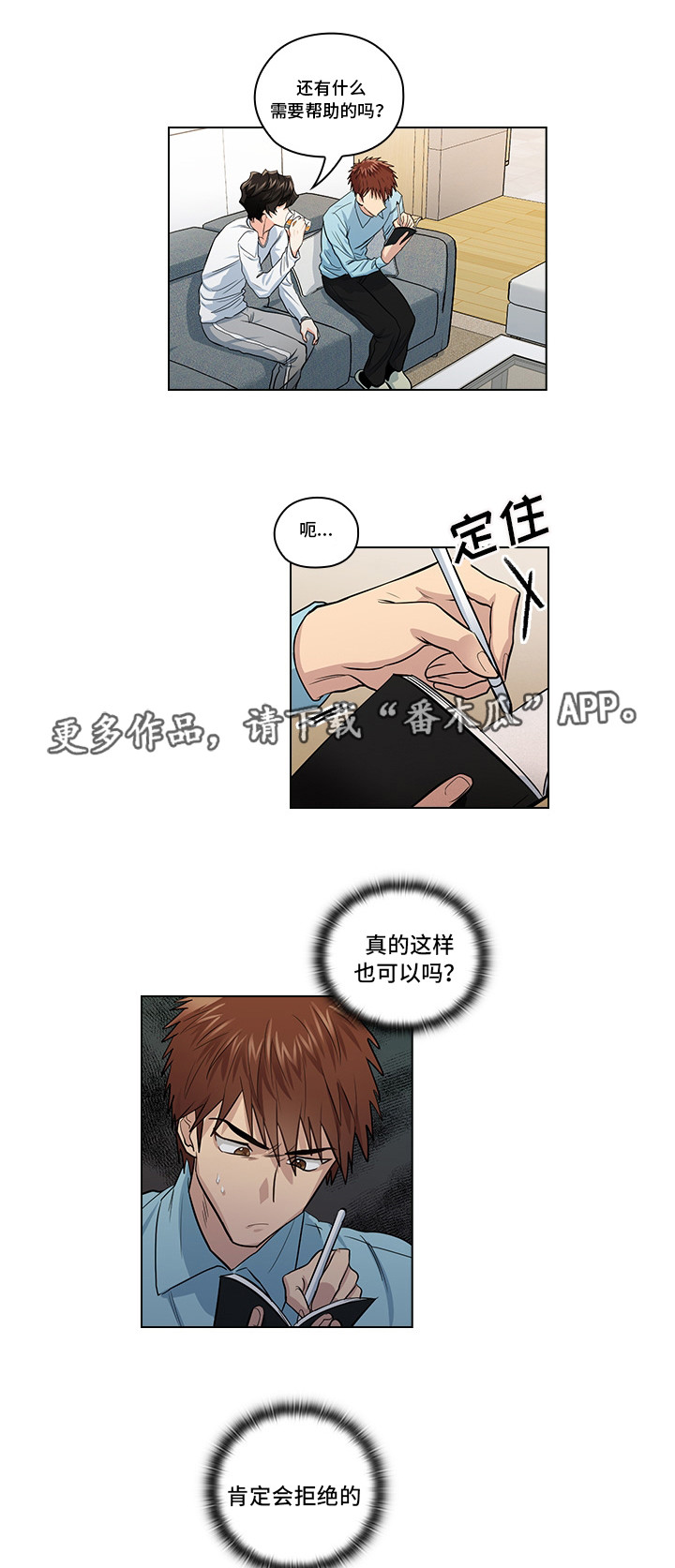 《三个人的戏》漫画最新章节第19章：无理要求免费下拉式在线观看章节第【13】张图片