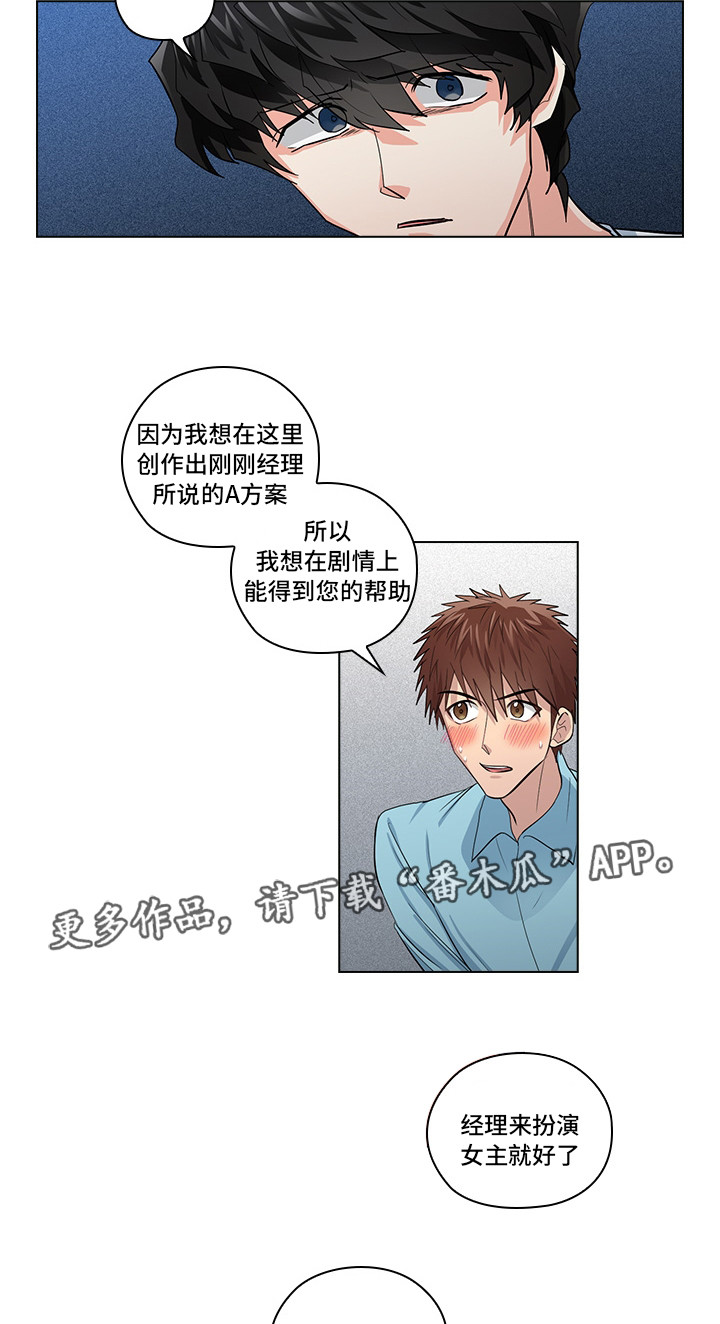 《三个人的戏》漫画最新章节第19章：无理要求免费下拉式在线观看章节第【9】张图片