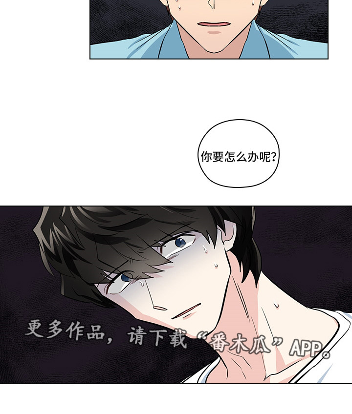 《三个人的戏》漫画最新章节第19章：无理要求免费下拉式在线观看章节第【1】张图片