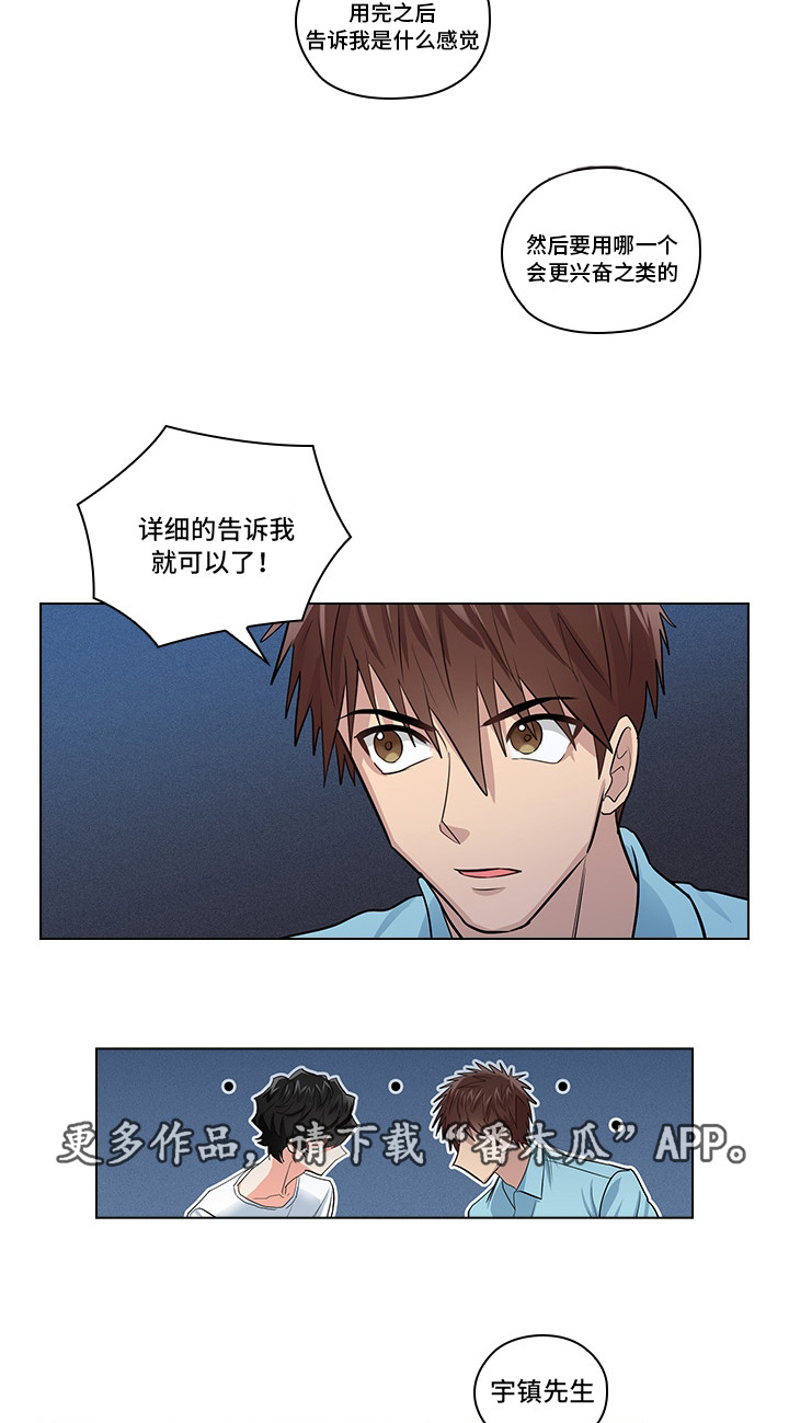 《三个人的戏》漫画最新章节第19章：无理要求免费下拉式在线观看章节第【8】张图片