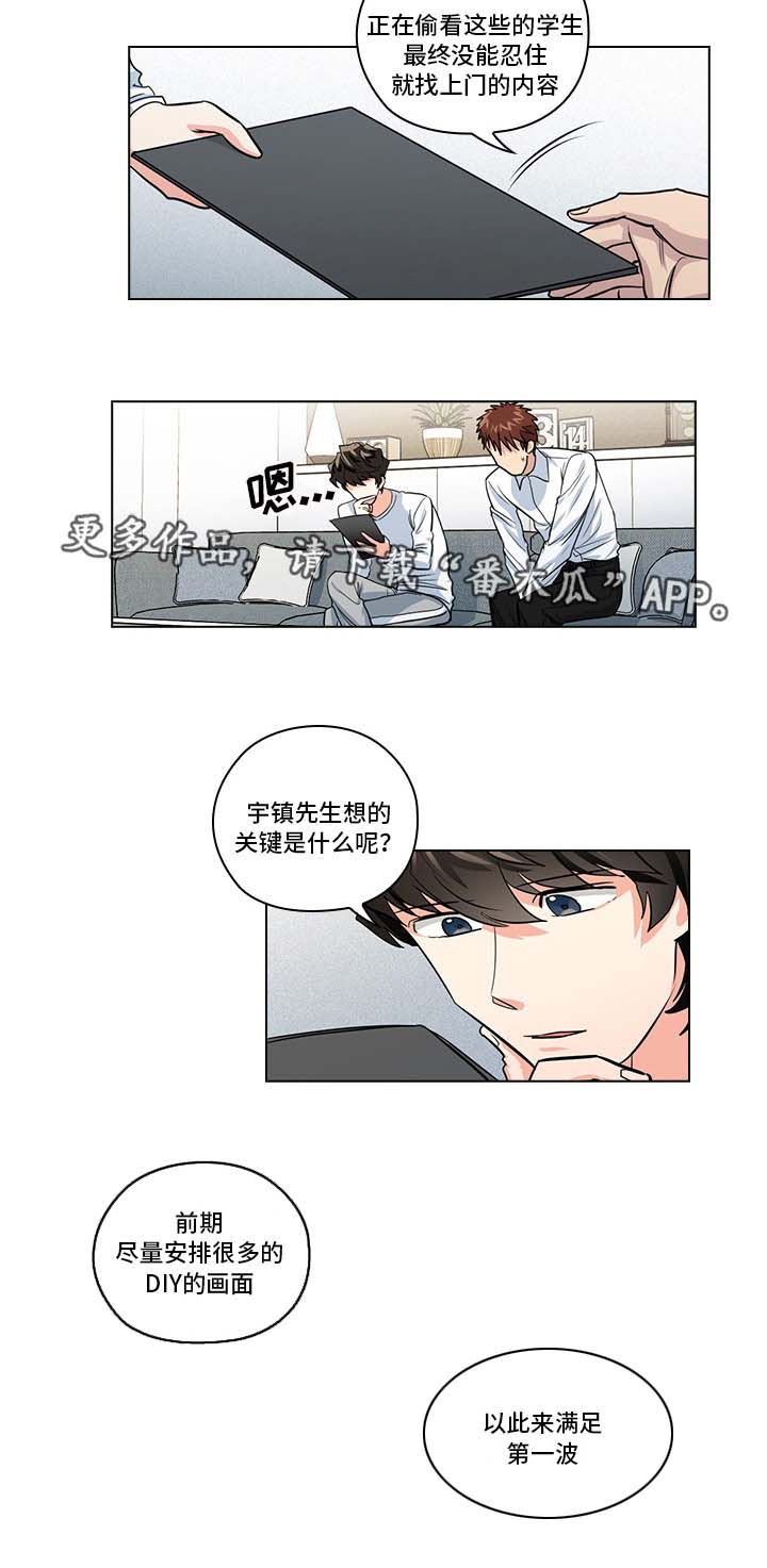 《三个人的戏》漫画最新章节第19章：无理要求免费下拉式在线观看章节第【17】张图片