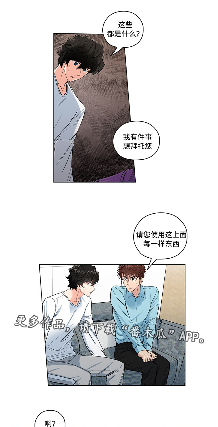 《三个人的戏》漫画最新章节第19章：无理要求免费下拉式在线观看章节第【10】张图片