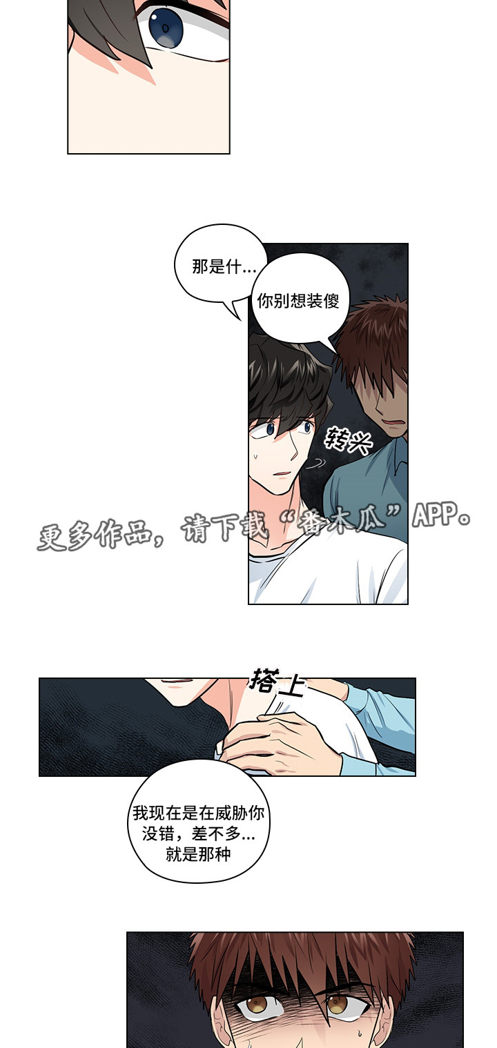 《三个人的戏》漫画最新章节第19章：无理要求免费下拉式在线观看章节第【2】张图片