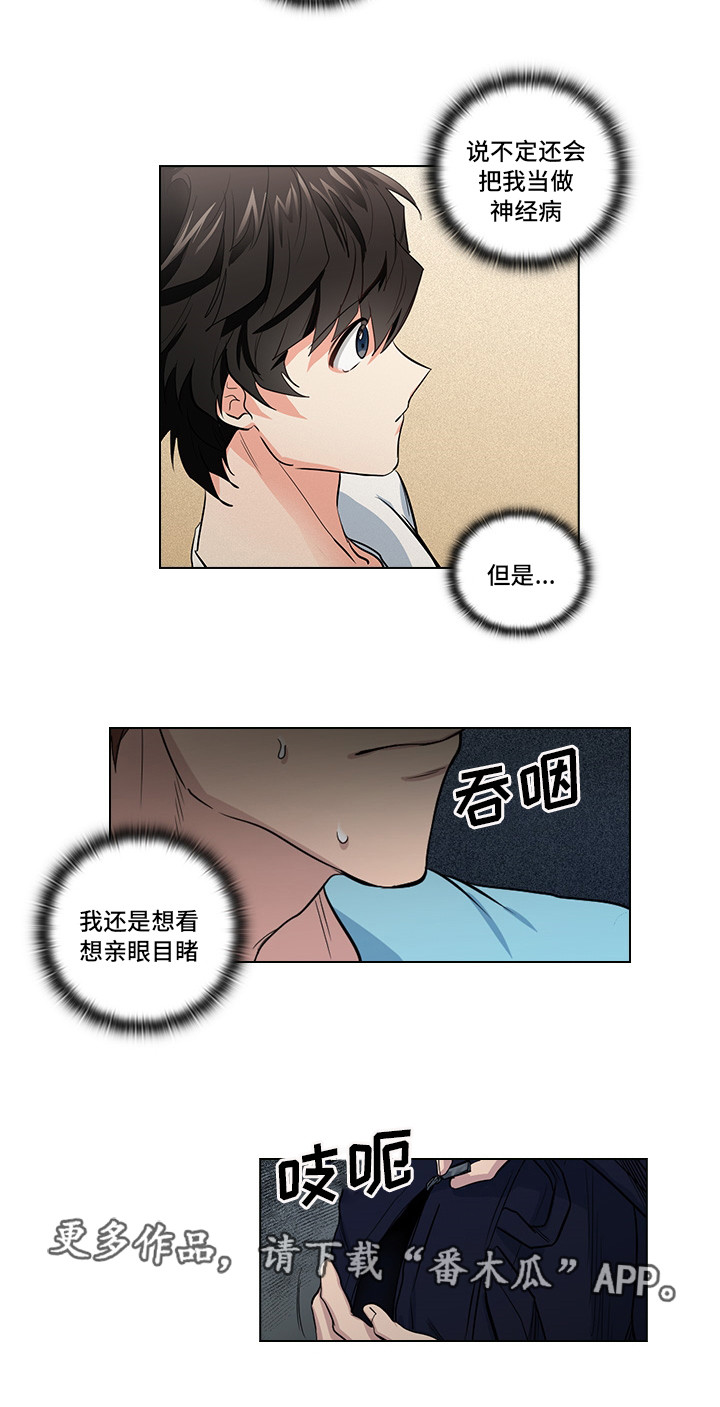 《三个人的戏》漫画最新章节第19章：无理要求免费下拉式在线观看章节第【12】张图片