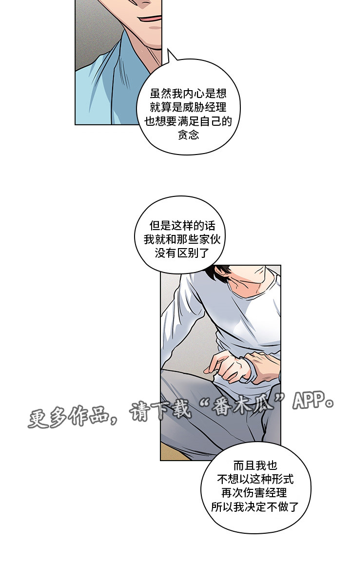 《三个人的戏》漫画最新章节第20章：不想伤害你免费下拉式在线观看章节第【4】张图片