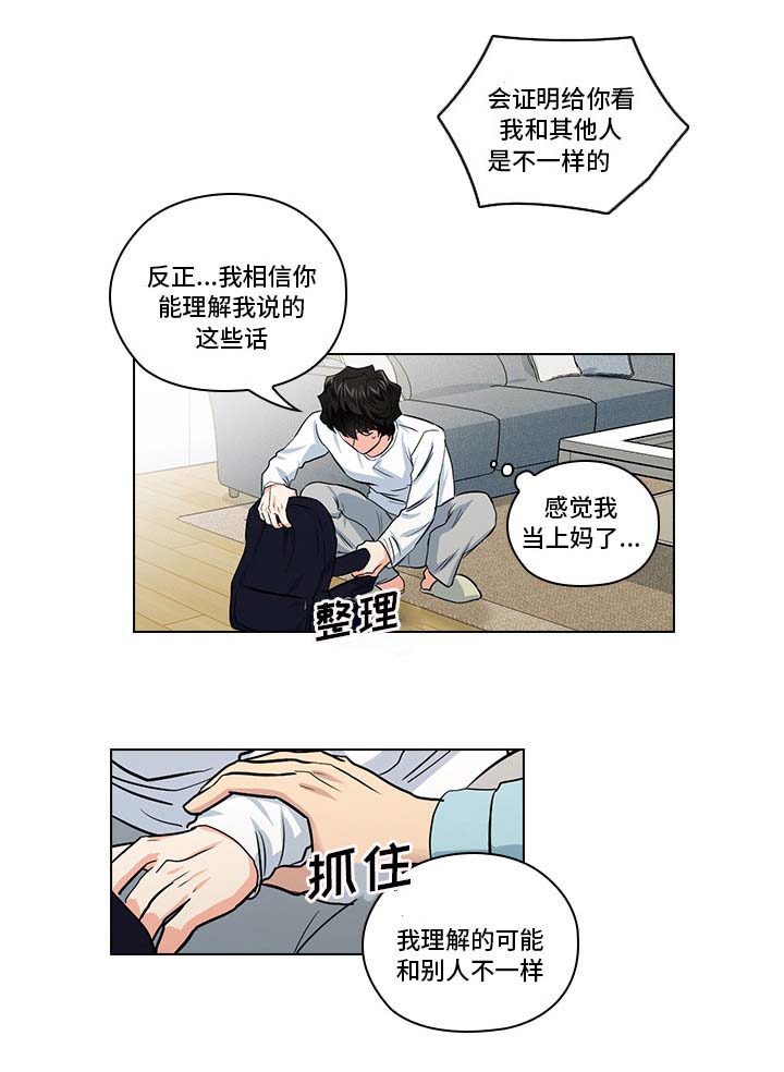 《三个人的戏》漫画最新章节第20章：不想伤害你免费下拉式在线观看章节第【6】张图片