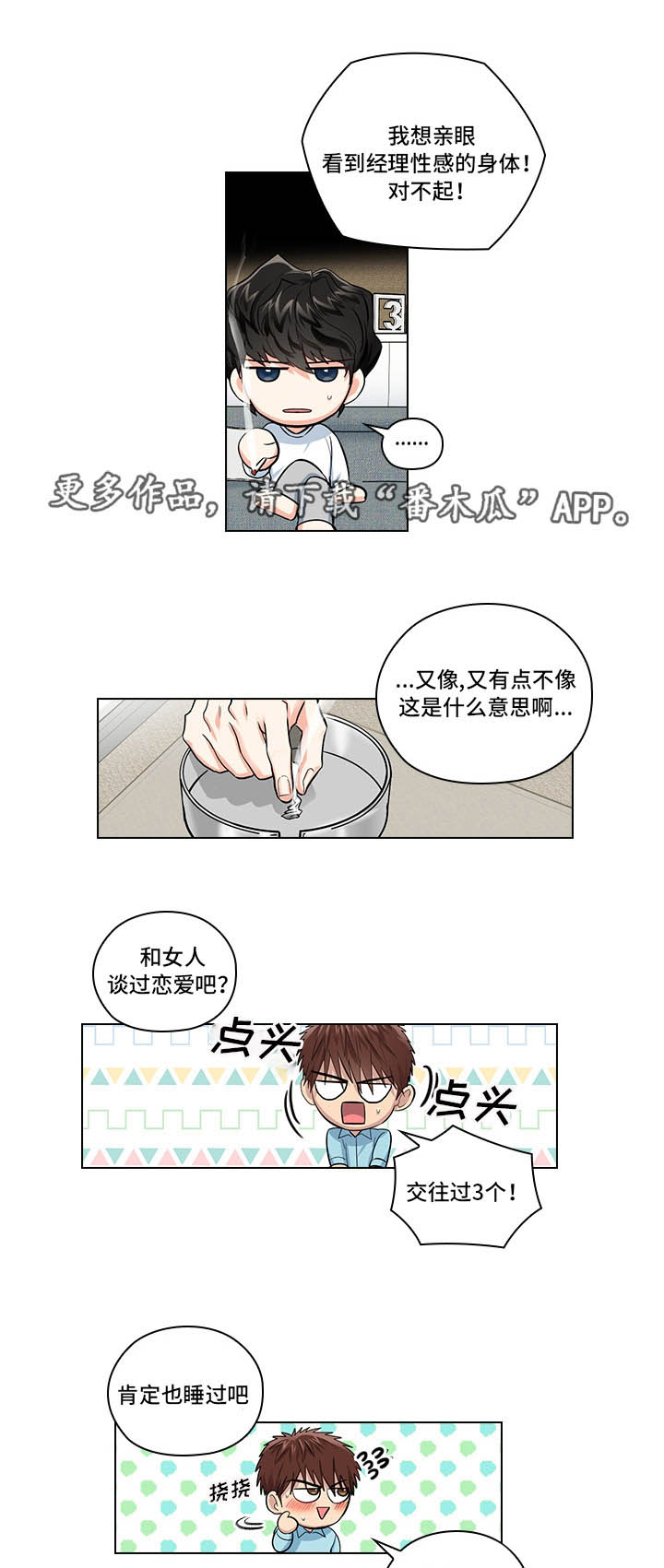 《三个人的戏》漫画最新章节第20章：不想伤害你免费下拉式在线观看章节第【12】张图片