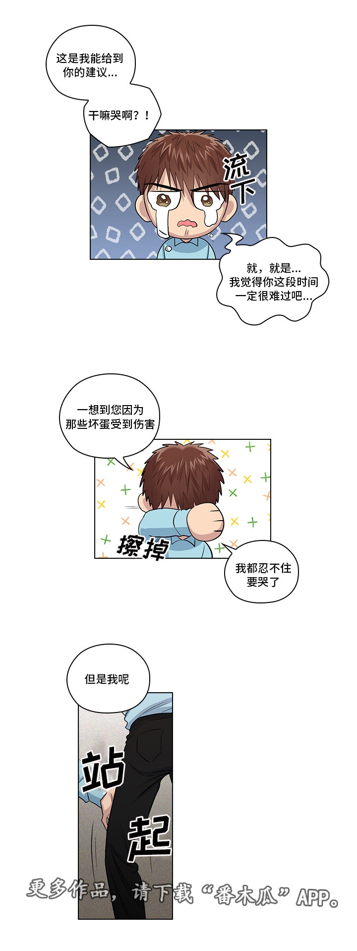 《三个人的戏》漫画最新章节第20章：不想伤害你免费下拉式在线观看章节第【7】张图片