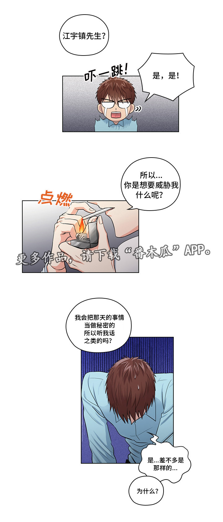 《三个人的戏》漫画最新章节第20章：不想伤害你免费下拉式在线观看章节第【14】张图片