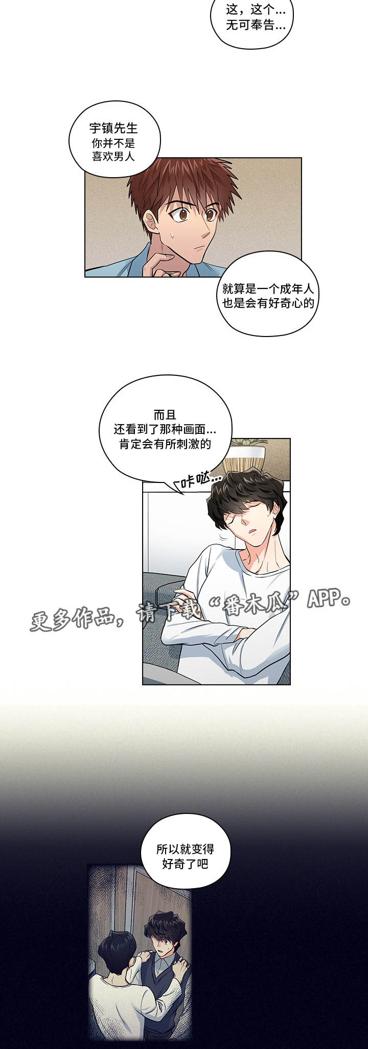 《三个人的戏》漫画最新章节第20章：不想伤害你免费下拉式在线观看章节第【11】张图片