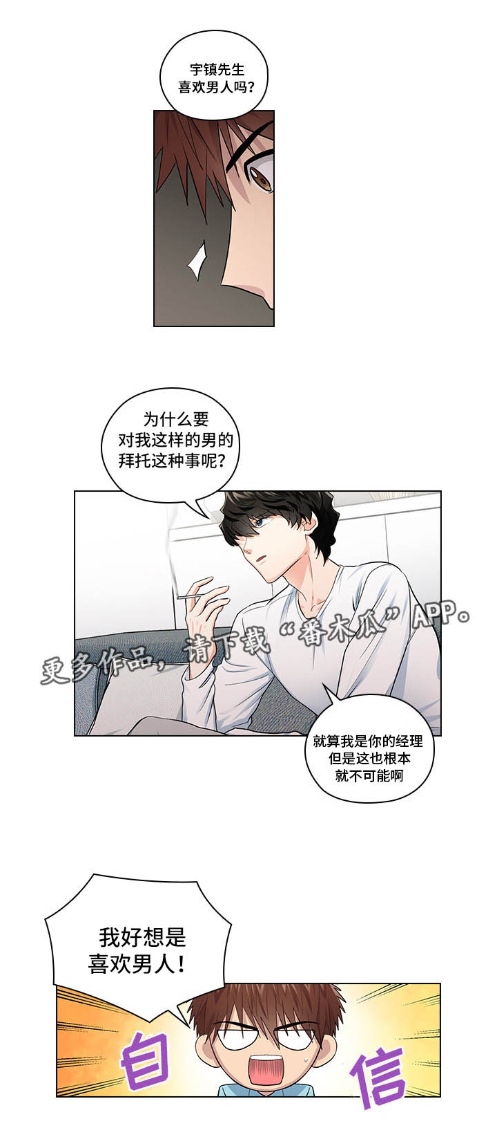 《三个人的戏》漫画最新章节第20章：不想伤害你免费下拉式在线观看章节第【13】张图片