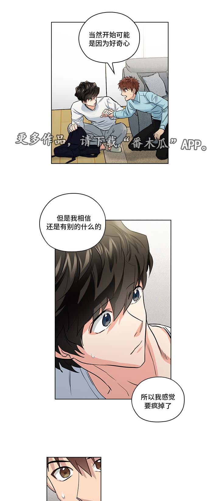 《三个人的戏》漫画最新章节第20章：不想伤害你免费下拉式在线观看章节第【5】张图片