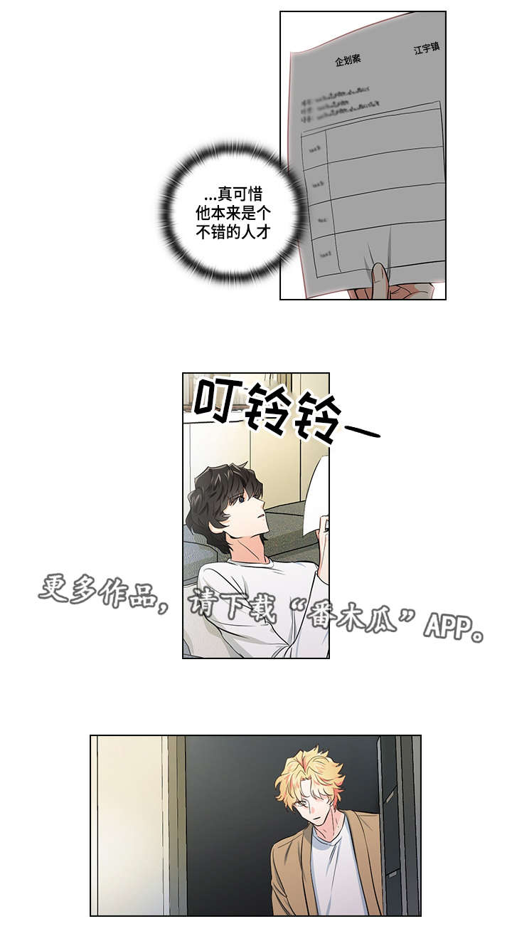 《三个人的戏》漫画最新章节第21章：逃跑免费下拉式在线观看章节第【4】张图片