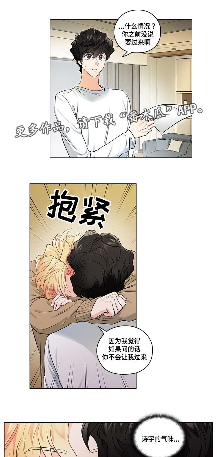 《三个人的戏》漫画最新章节第21章：逃跑免费下拉式在线观看章节第【3】张图片