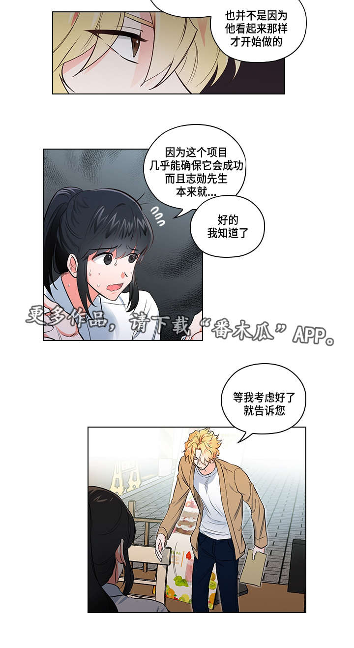 《三个人的戏》漫画最新章节第21章：逃跑免费下拉式在线观看章节第【11】张图片