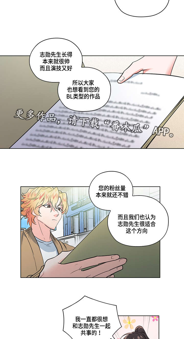 《三个人的戏》漫画最新章节第21章：逃跑免费下拉式在线观看章节第【13】张图片