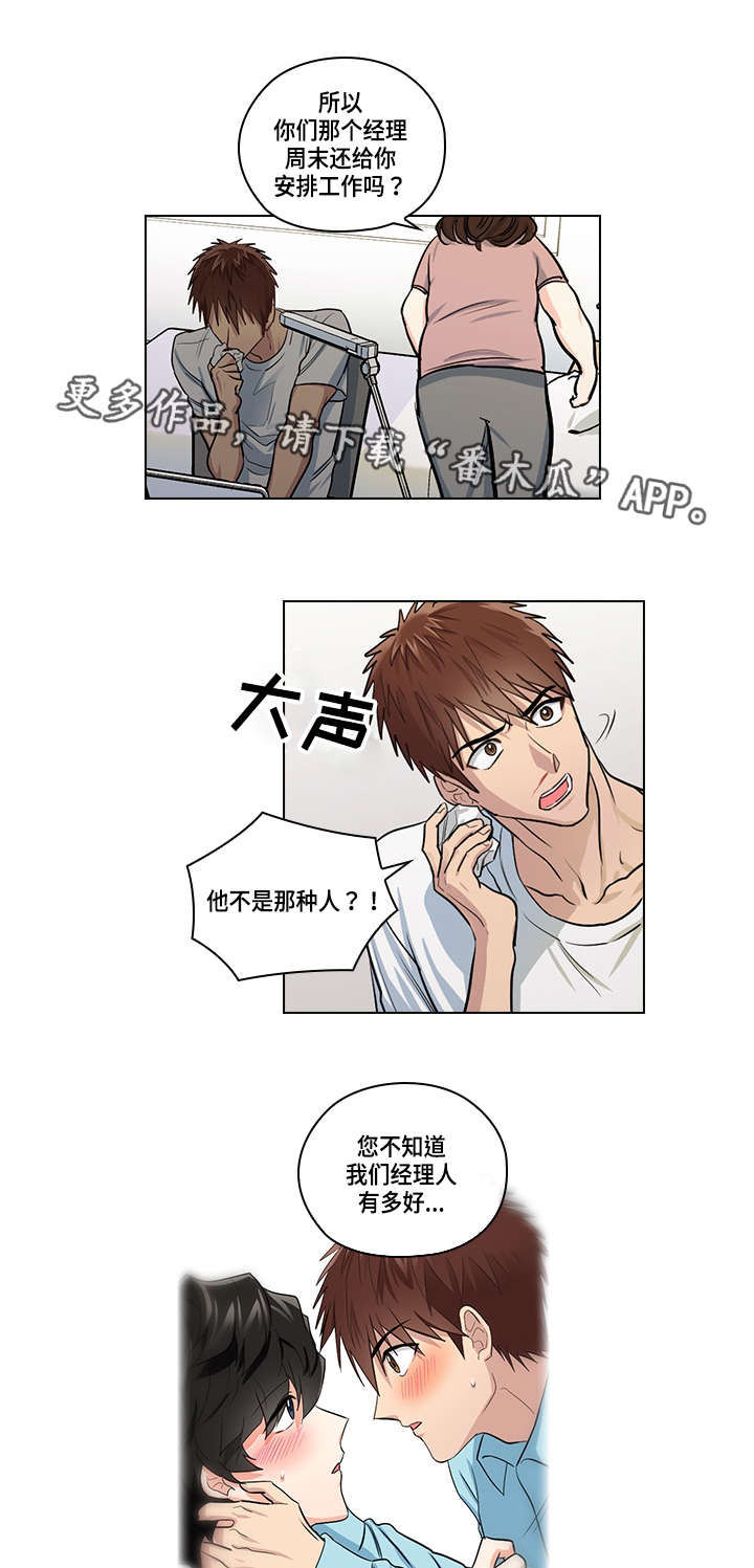 《三个人的戏》漫画最新章节第22章：确定免费下拉式在线观看章节第【3】张图片