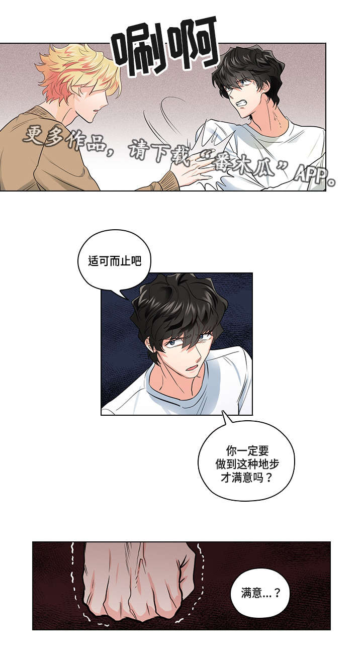 《三个人的戏》漫画最新章节第22章：确定免费下拉式在线观看章节第【14】张图片