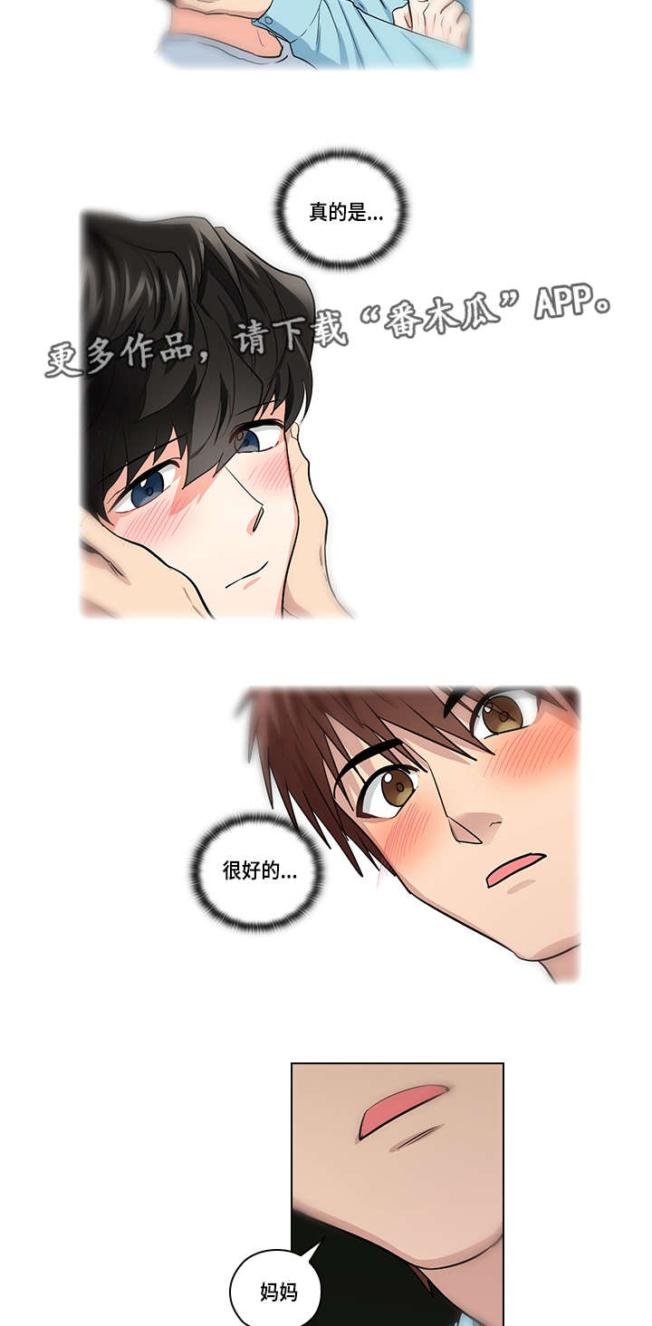 《三个人的戏》漫画最新章节第22章：确定免费下拉式在线观看章节第【2】张图片