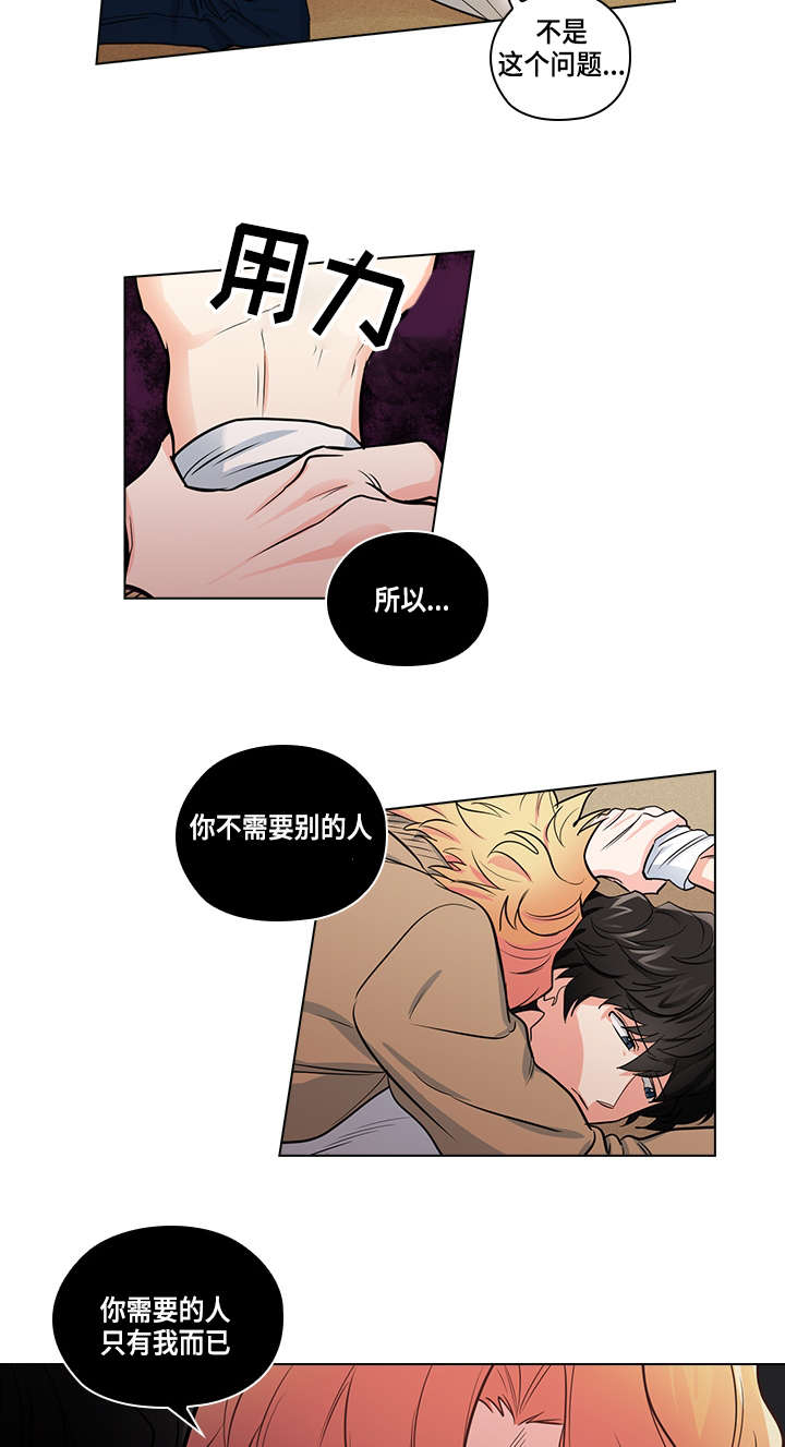 《三个人的戏》漫画最新章节第22章：确定免费下拉式在线观看章节第【10】张图片