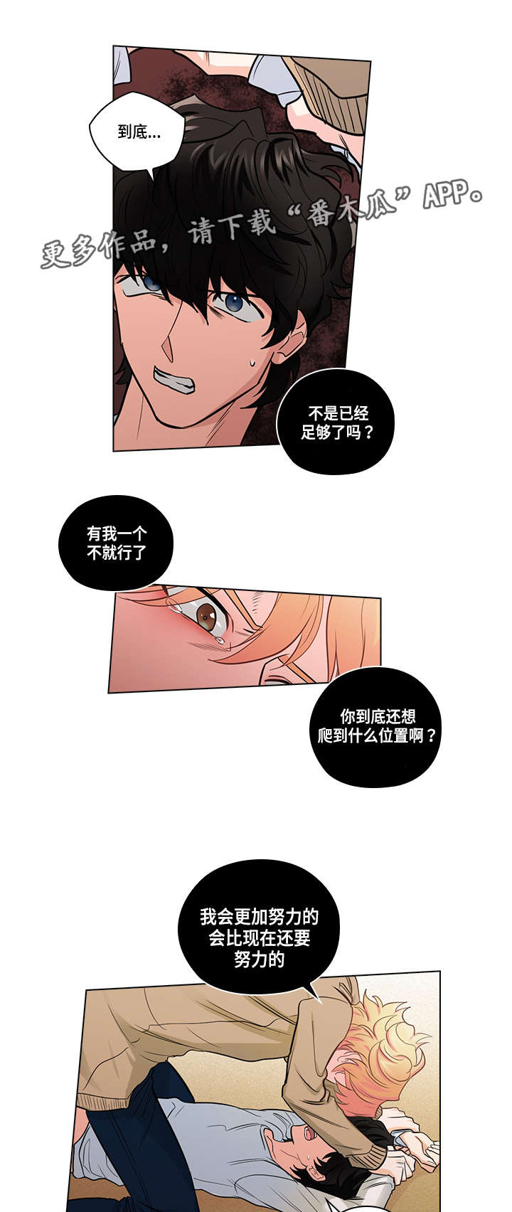 《三个人的戏》漫画最新章节第22章：确定免费下拉式在线观看章节第【11】张图片