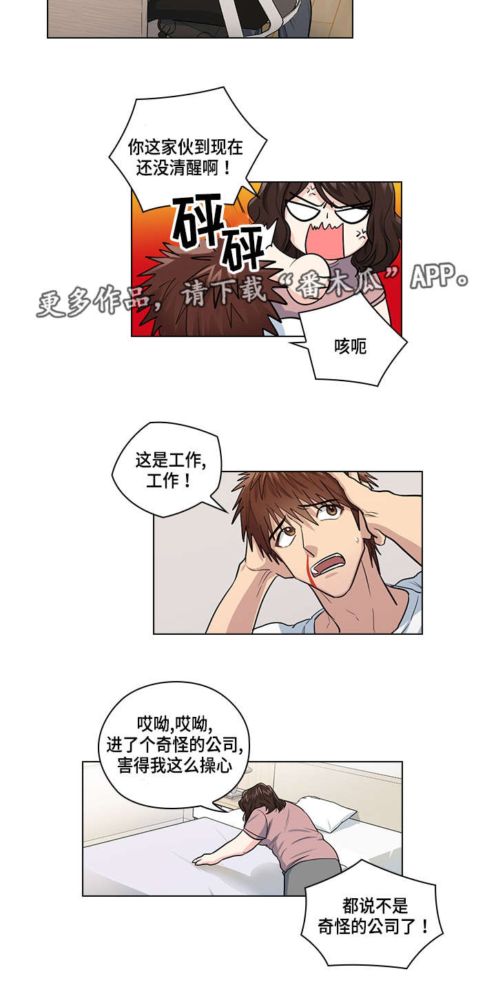 《三个人的戏》漫画最新章节第22章：确定免费下拉式在线观看章节第【4】张图片