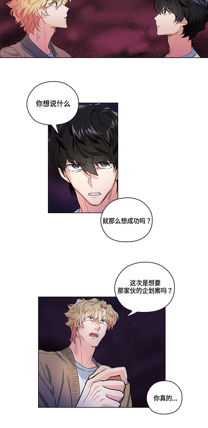 《三个人的戏》漫画最新章节第22章：确定免费下拉式在线观看章节第【15】张图片