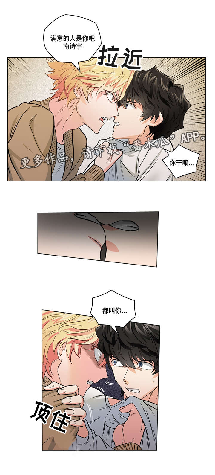 《三个人的戏》漫画最新章节第22章：确定免费下拉式在线观看章节第【13】张图片