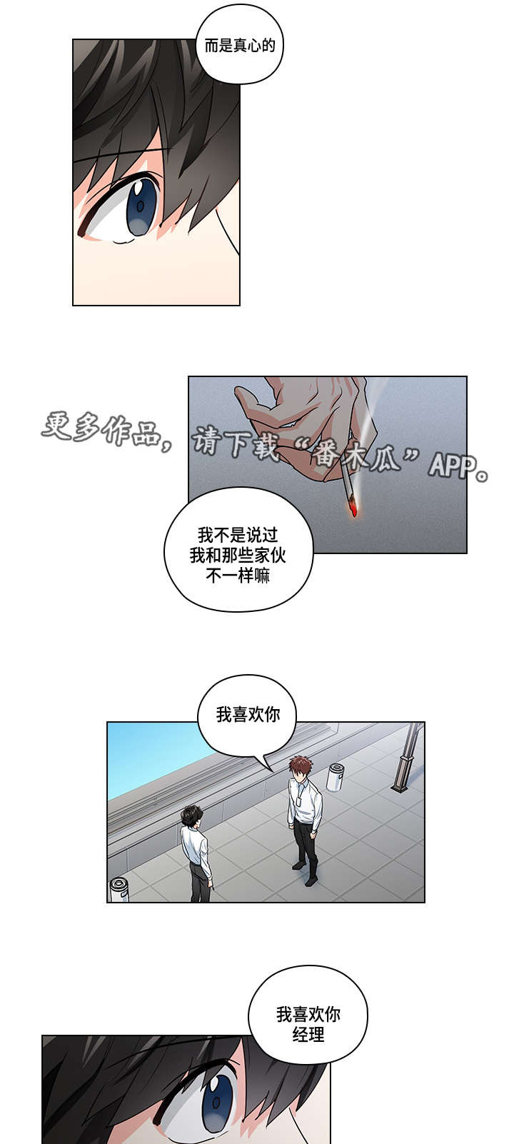 《三个人的戏》漫画最新章节第23章：告白免费下拉式在线观看章节第【3】张图片