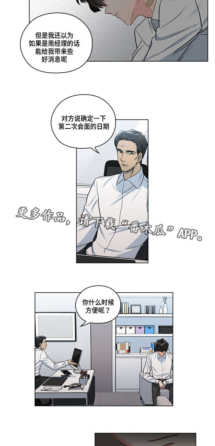 《三个人的戏》漫画最新章节第23章：告白免费下拉式在线观看章节第【16】张图片