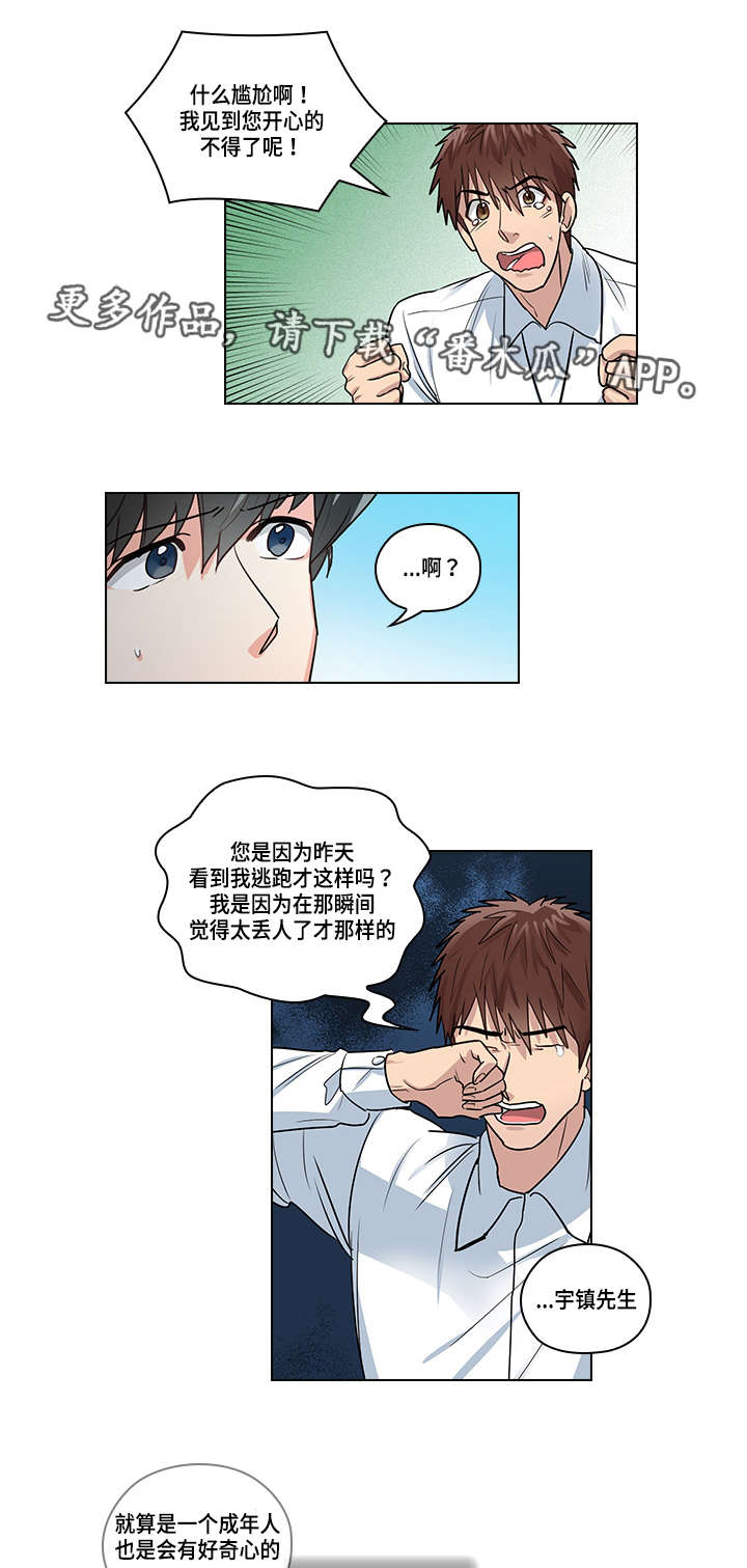 《三个人的戏》漫画最新章节第23章：告白免费下拉式在线观看章节第【5】张图片