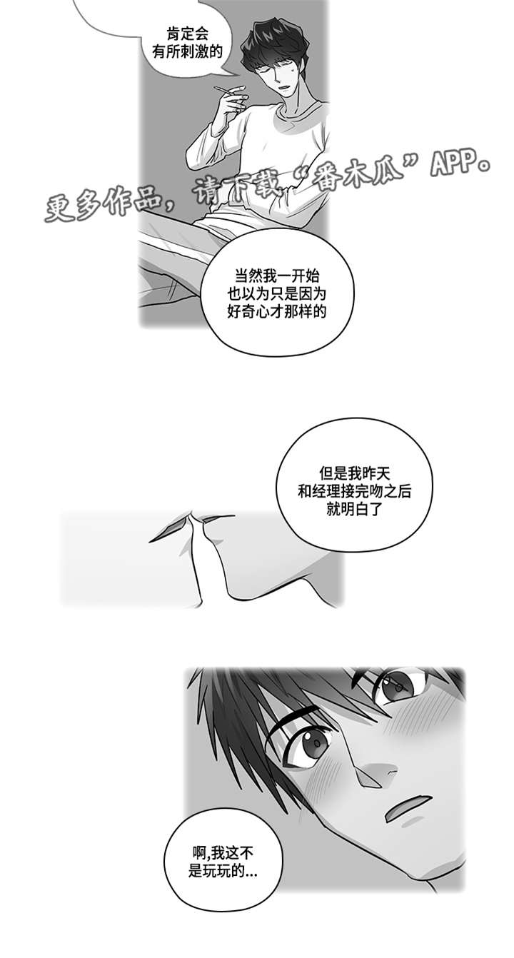 《三个人的戏》漫画最新章节第23章：告白免费下拉式在线观看章节第【4】张图片