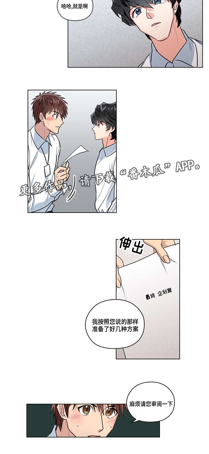 《三个人的戏》漫画最新章节第23章：告白免费下拉式在线观看章节第【10】张图片