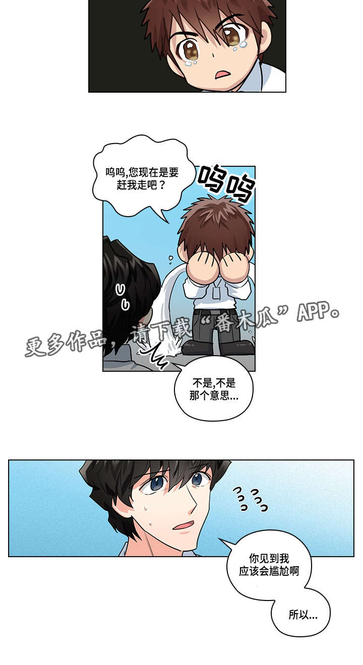 《三个人的戏》漫画最新章节第23章：告白免费下拉式在线观看章节第【6】张图片