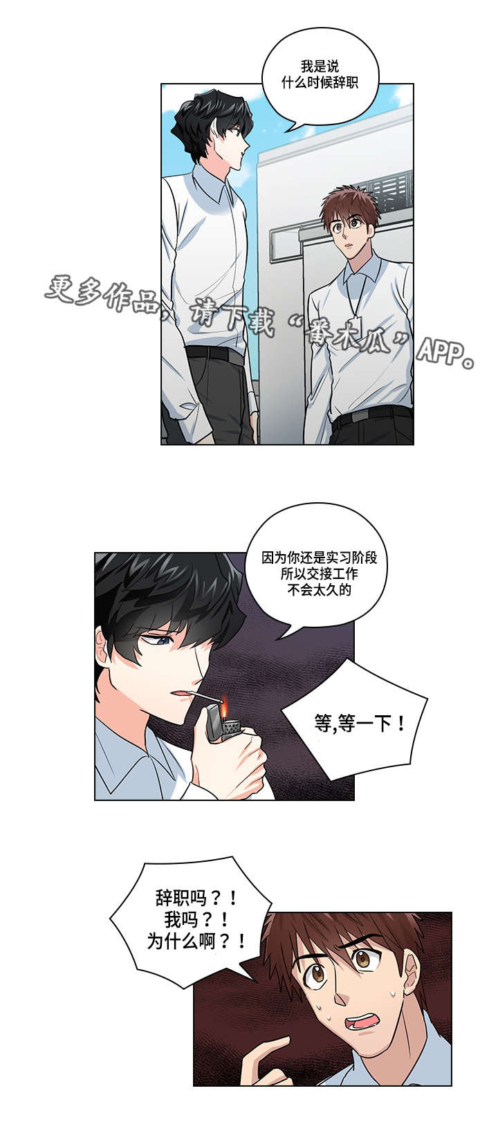 《三个人的戏》漫画最新章节第23章：告白免费下拉式在线观看章节第【8】张图片