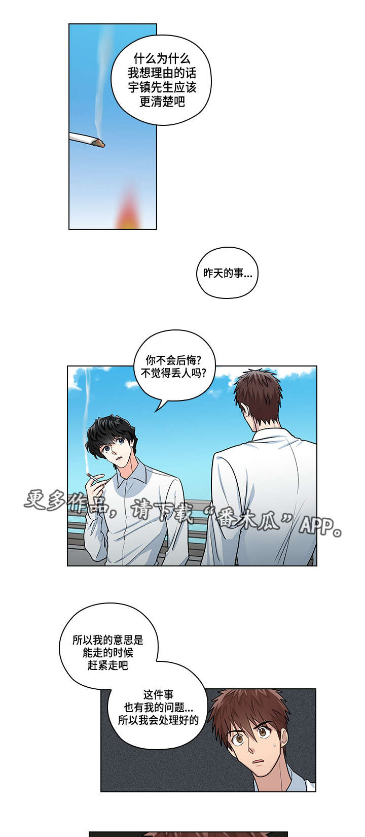 《三个人的戏》漫画最新章节第23章：告白免费下拉式在线观看章节第【7】张图片