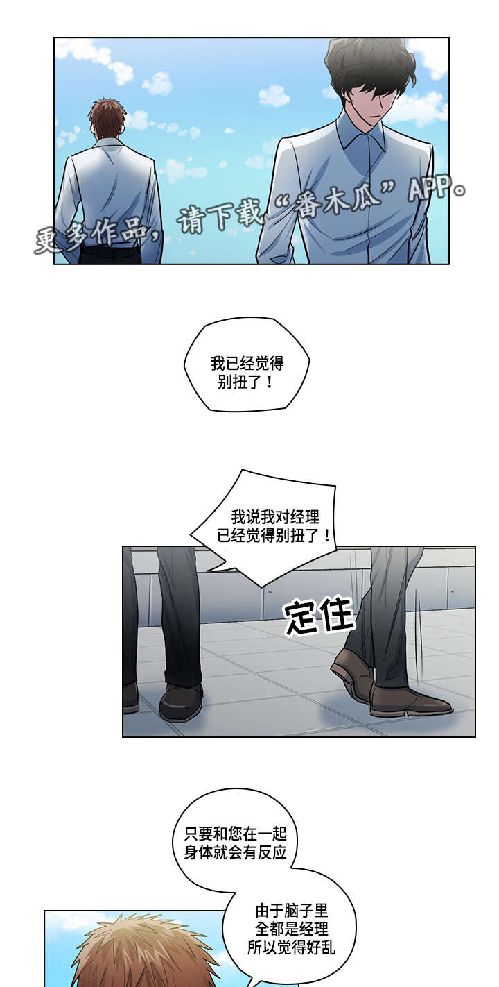 《三个人的戏》漫画最新章节第24章：别扭免费下拉式在线观看章节第【7】张图片