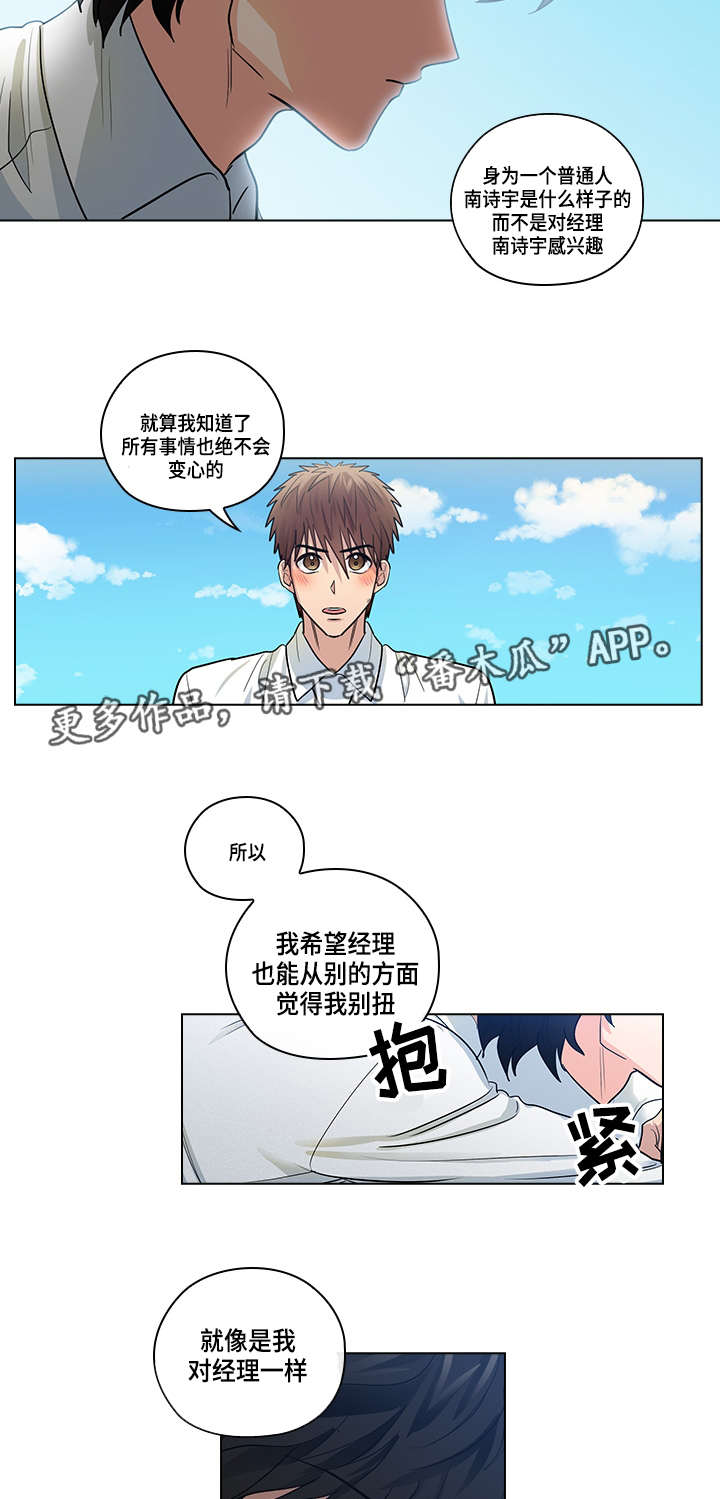 《三个人的戏》漫画最新章节第24章：别扭免费下拉式在线观看章节第【5】张图片