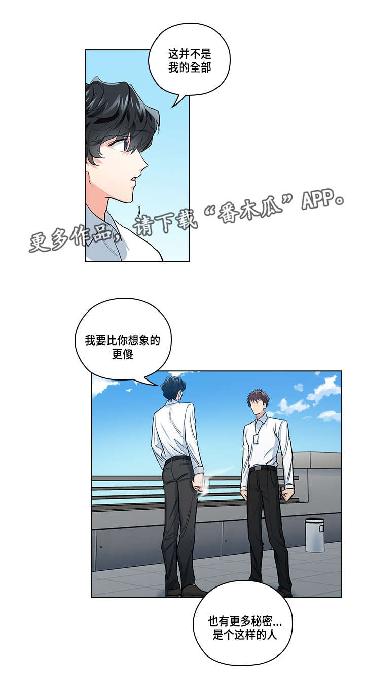 《三个人的戏》漫画最新章节第24章：别扭免费下拉式在线观看章节第【9】张图片